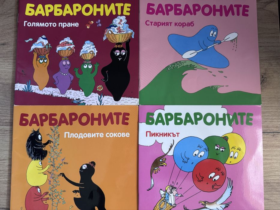 Книжки за Барбароните