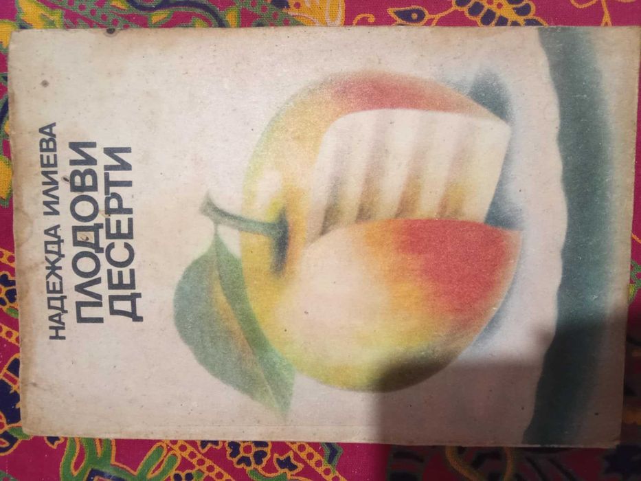 Класически кулинарни книги! Уникални рецептурници от миналото!