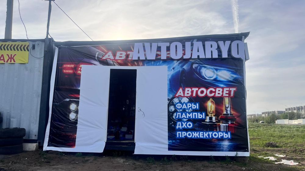 Автосвет готовый
