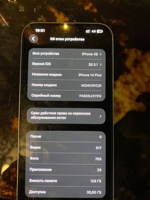 Продам Айфон 14 плюс