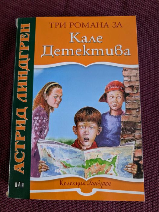 Детски книжки Астрид Линдгрен
