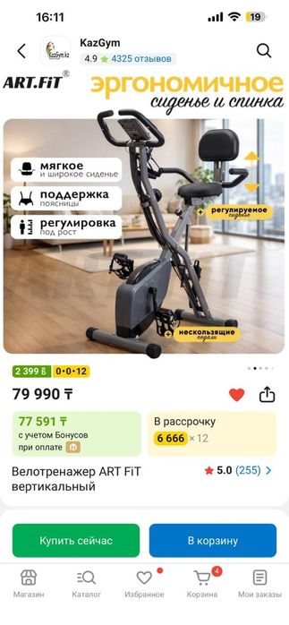 Велотренажер ART FIT вертикальный