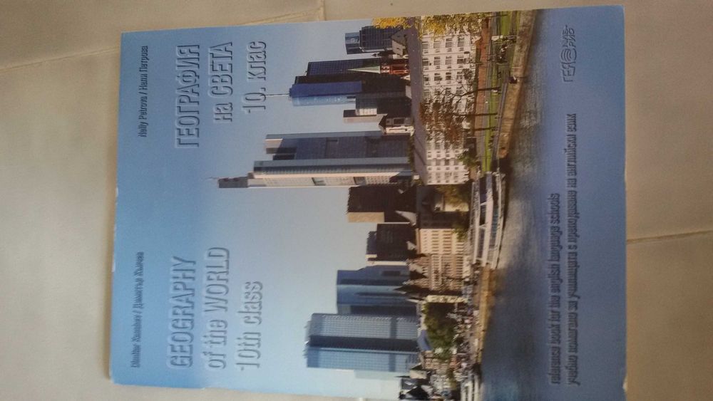 Учебници ПОЛОВИН ЦЕНА за10кл., 11кл.,12кл.