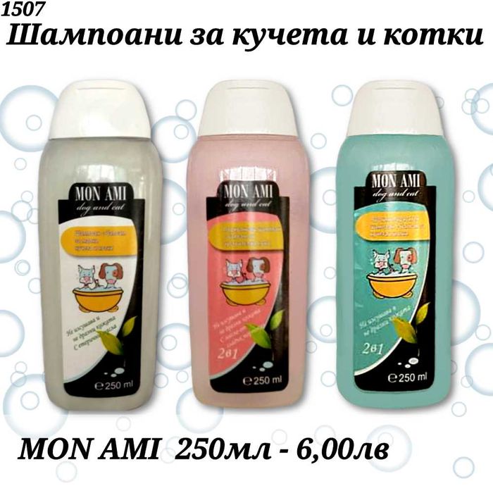 Шампоани за кучета. Шампоан за котка. Парфюм за куче. Сух шампоан.