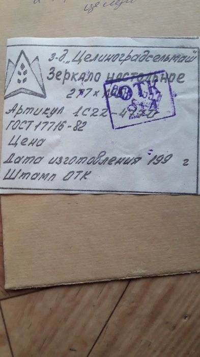 Зеркало ссср советское