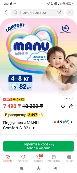 Продам подрузники Ману