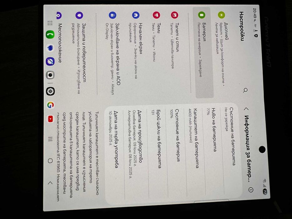 Продавам Samsung Galaxy Z Fold 7