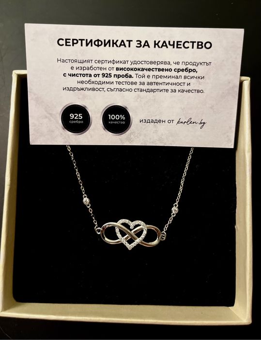Сребърно колие "Безкрайна любов"