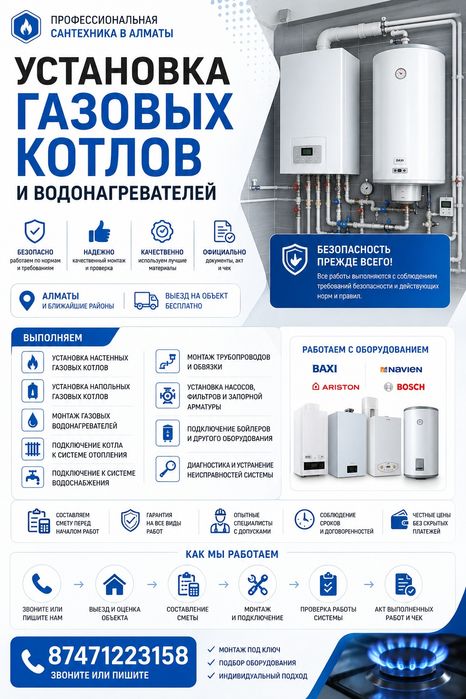 Установка газовых котлов и сантехнического оборудования