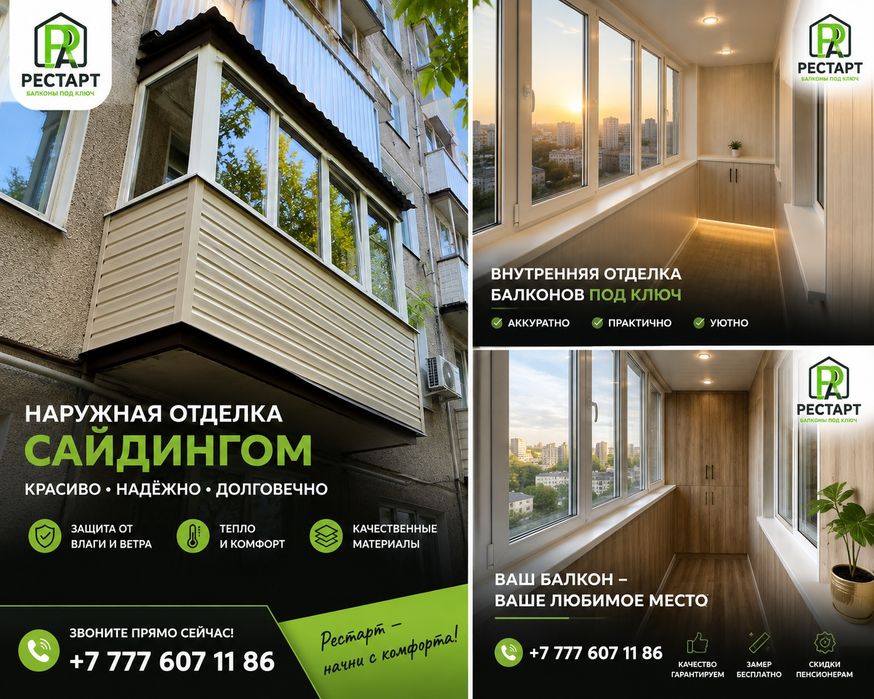 Балконы, пластиковые окна