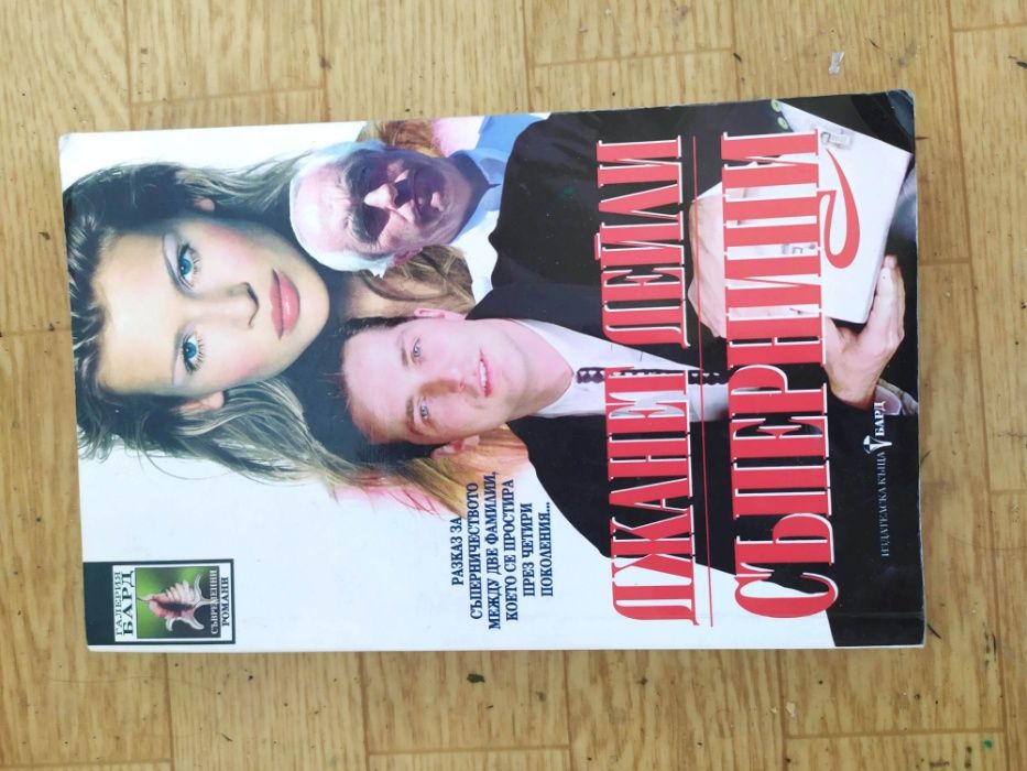 Романи  различен жанр