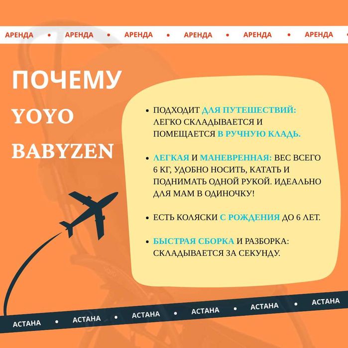 Прокат колясок YoYo2, автокресло, автолюлек и бустеров г.Астана