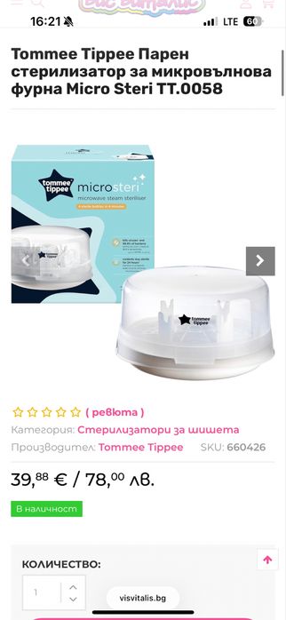 Tommee Tippee Парен стерилизатор за микровълнова фурна