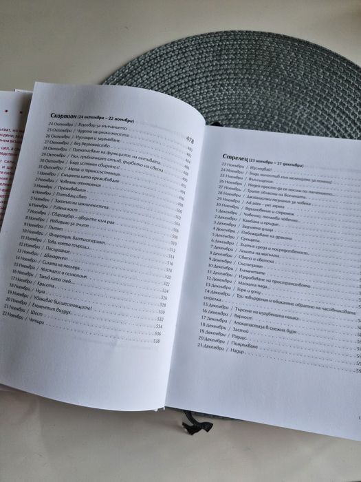 Черната книга Свами Тиртха