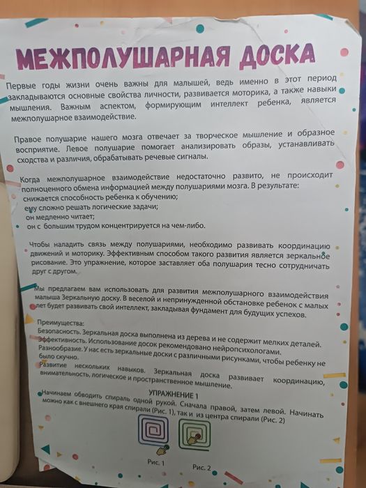 межполушарная детская доска