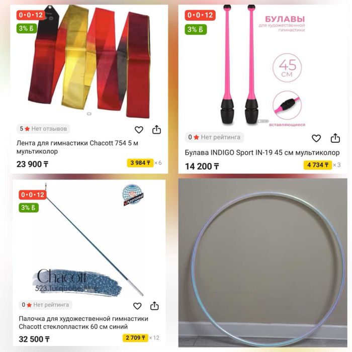 Обруч лента булава гимнастика