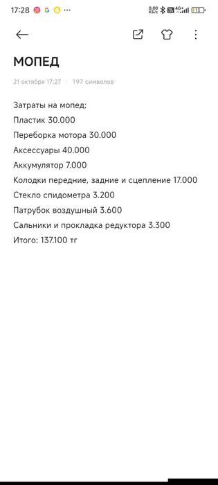 Продам Мопед 150см³