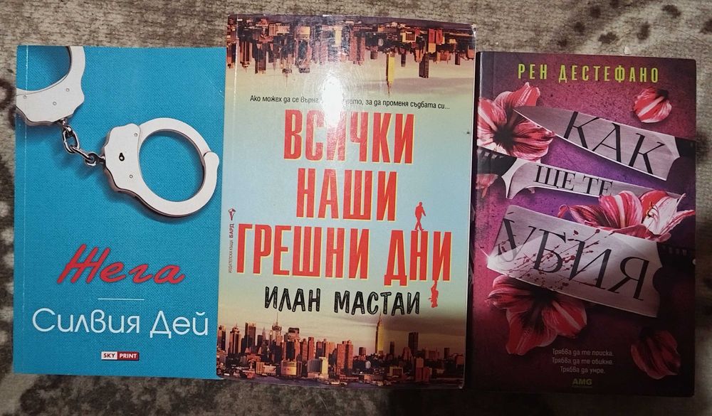 Книги - различни жанрове
