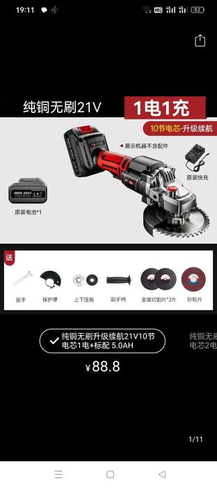 Болгарка аккумуляторная