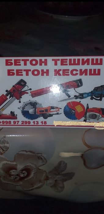 Аренда пракат ва бетон тешиш ва бетон кесиш