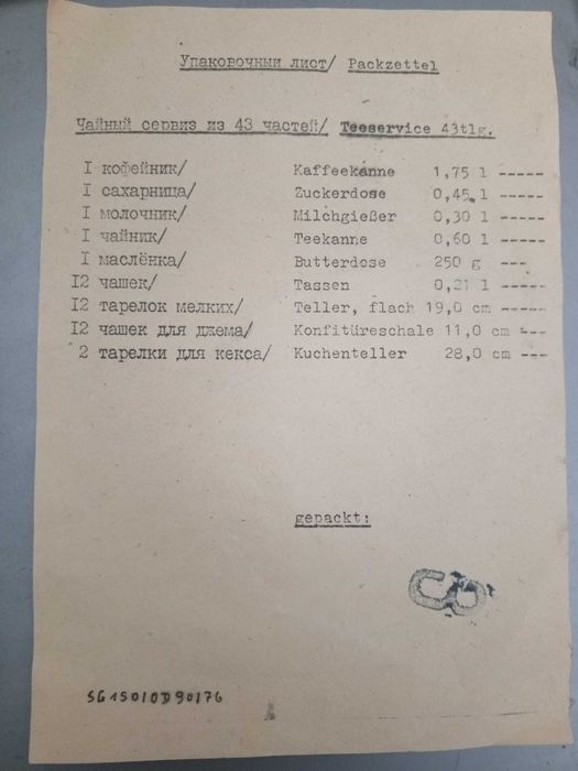 Сервиз Henneberg Porzellan ГДР немецкий