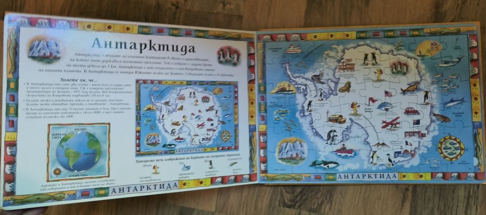 Енциклопедия Континентите - карта- пъзел