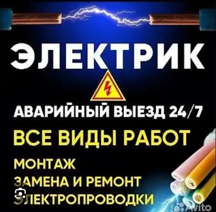 Услуги электрика