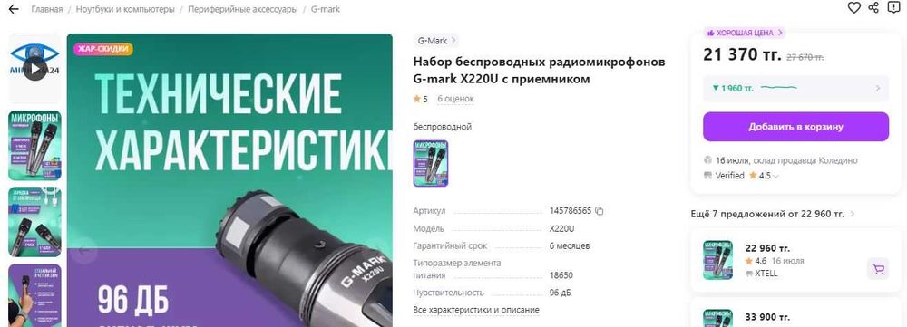 Микрофон G-mark X220U