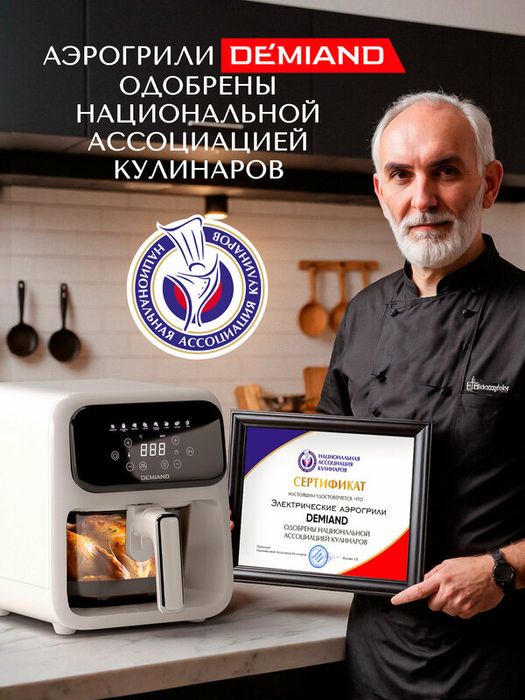 Аэрогриль DEMIAND CRISPO с технологией обдува воздуха на 360