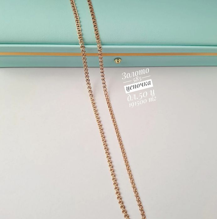 Золото 585 цепочка