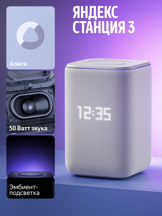 Яндекс Алиса Станция, Yandex Stansiya Alisa • Все модель есть !!!