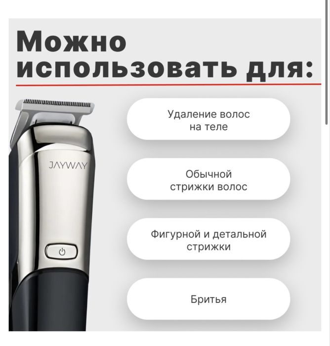 Триммер для стрижки волос