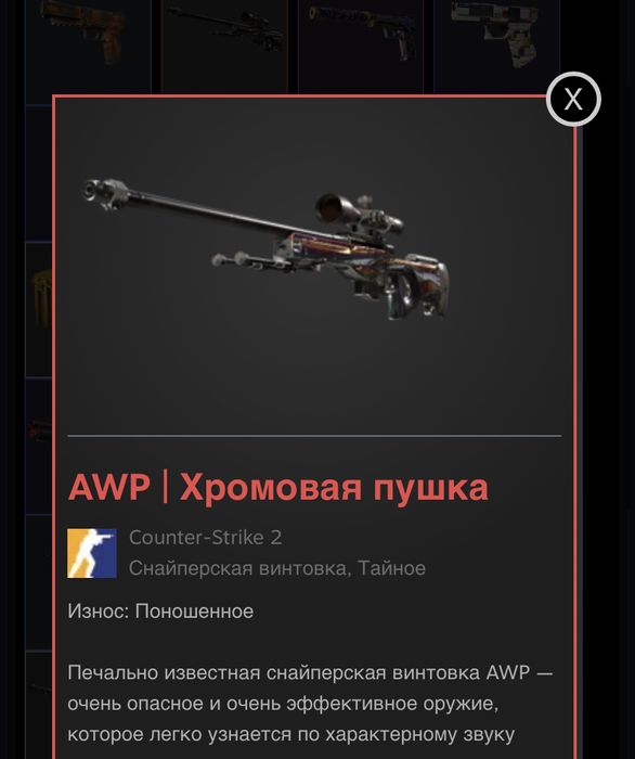 кс 2 авп скин. Хромавая ппушка