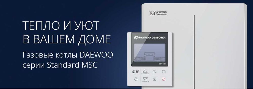 Газовый котел DAEWOO DGB
