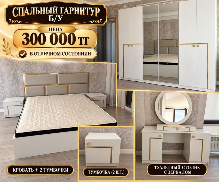 Мебель в отличном состоянии