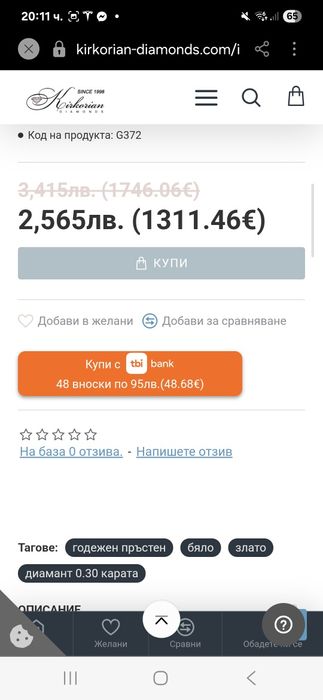 Годежен златен пръстен с диаманти Kirkorian