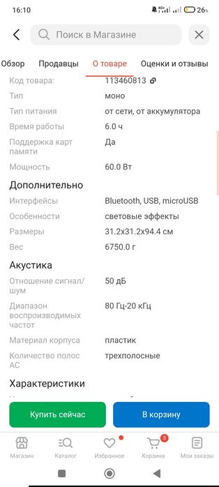 Колонка портативная