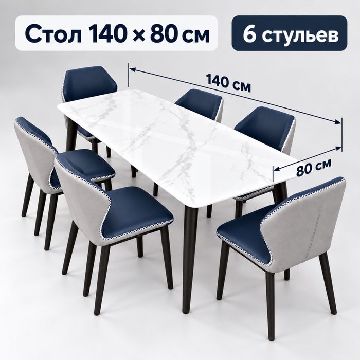 Стол со стульями