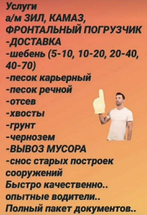 Щебень Хвосты Отсев Песок Грунт