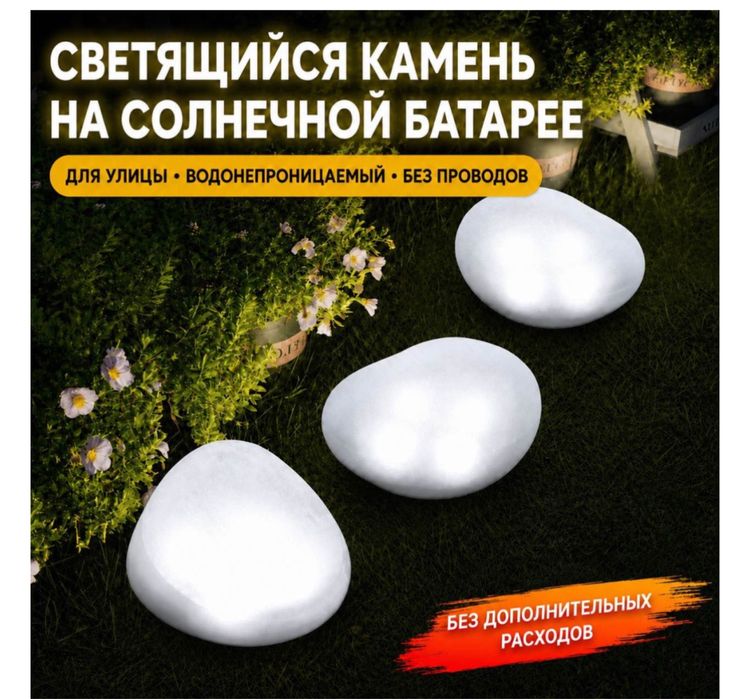 Светящий камень на солнечном батареи