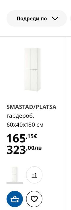 Мебели за детска стая SMASTAD IKEA