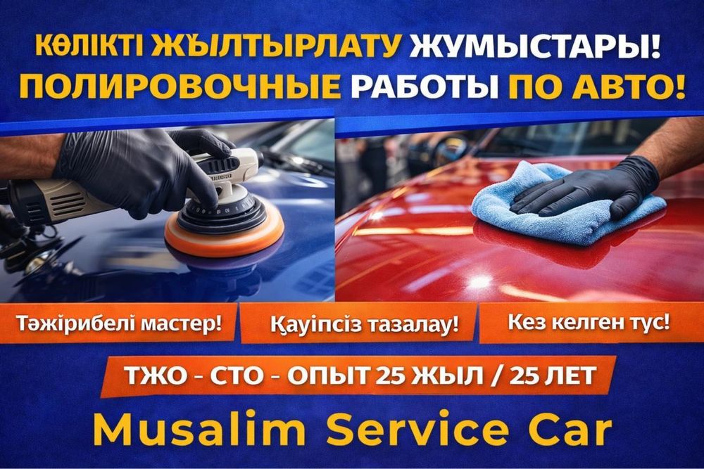 Полировка машин . Срочно . Качественно !