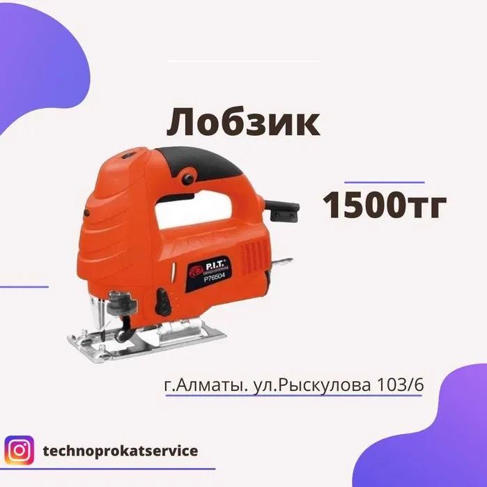 Аренда Прокат Инструментов Оборудования