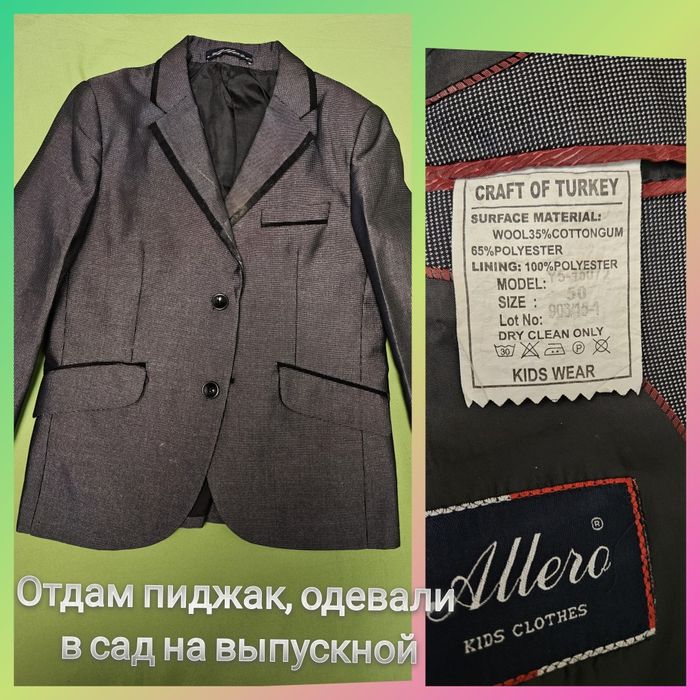 Пиджак для садика