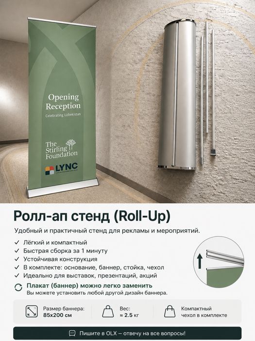 Ролл-ап стенд (85×200 см)  460.000сум