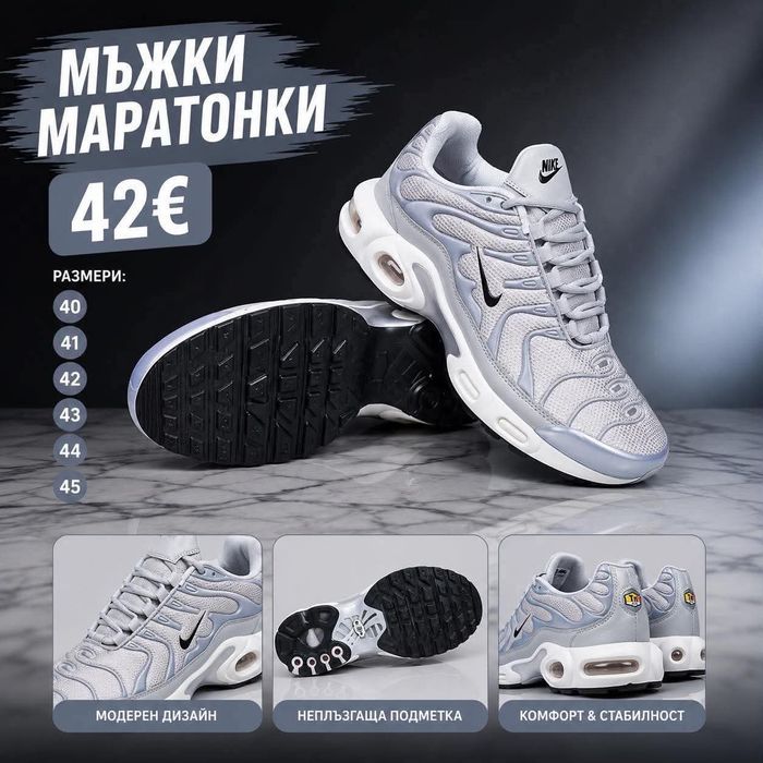 Мъжки маратонки Nike