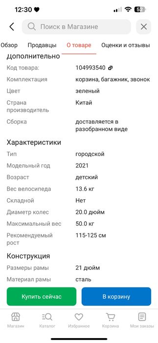 Продам велосипед