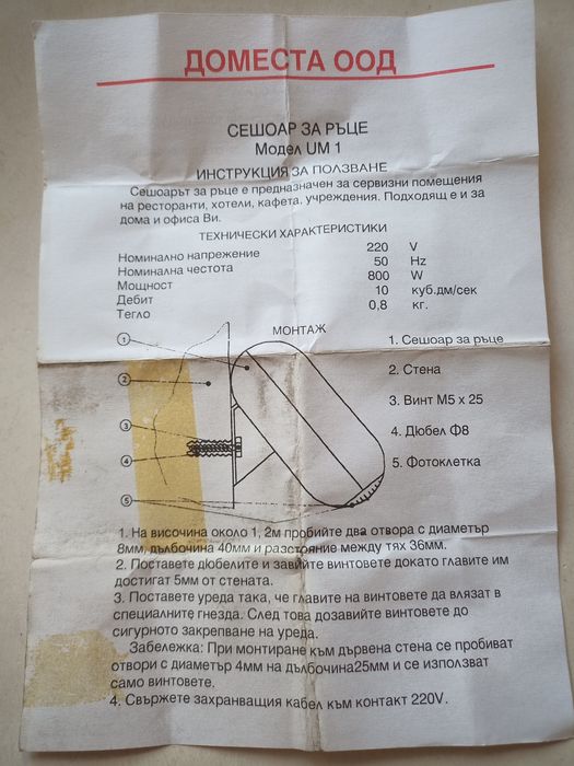 Сешоар за ръце с фотоклетка / автоматичен