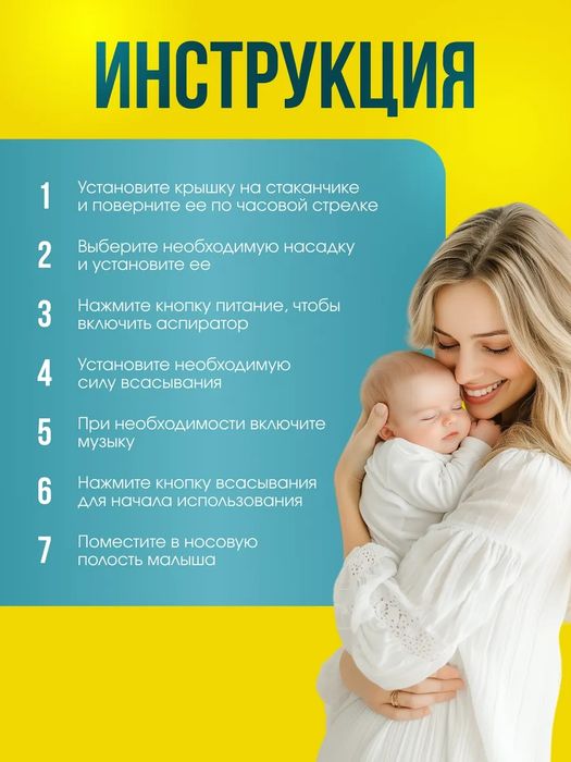 Назальный аспиратор соплеотсос электрический