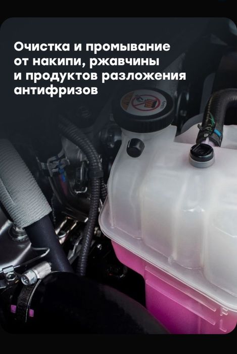 Промывка системы охлаждения двигателя LAVR